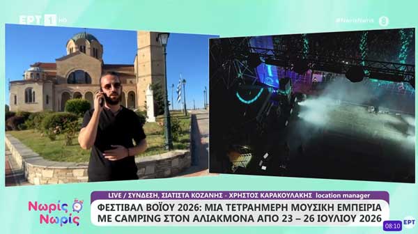 Στην εκπομπή “Νωρίς Νωρίς” το Fiesta Voio