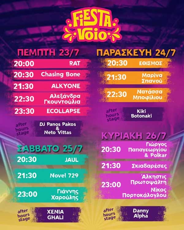 Το Fiesta Voio 2026 ανοίγει τις πύλες του – Όλα έτοιμα για το μεγαλύτερο μουσικό ραντεβού του καλοκαιριού