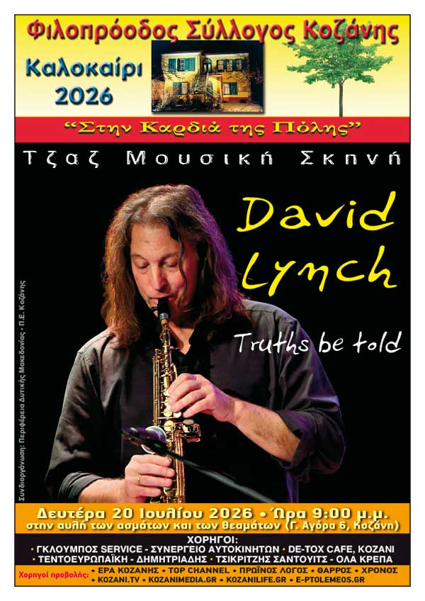 David Lynch “Truths be told” τη Δευτέρα στο Φιλοπρόοδο