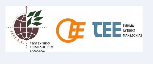 Κοινή επιστολή προς την Ευρωπαϊκή Επιτροπή, το Ευρωπαϊκό Κοινοβούλιο, την Επιτροπή των Περιφερειών και λοιπούς ευρωπαϊκούς και εθνικούς θεσμικούς φορείς σχετικά με την πορεία της Δίκαιης Μετάβασης στη Δυτική Μακεδονία