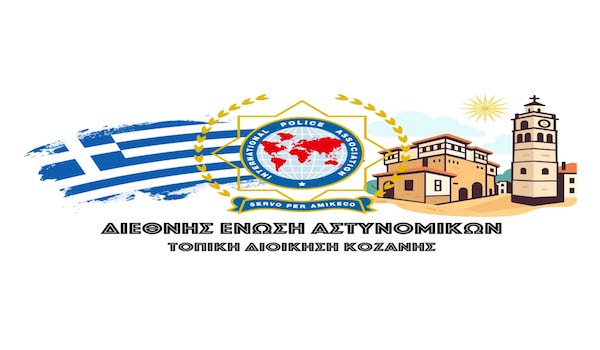 Αρχαιρεσίες στην Τοπική Διοίκηση Κοζάνης της Διεθνούς Ένωσης Αστυνομικών (I.P.A.)