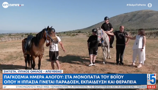 Παγκόσμια μέρα αλόγου: Στα μονοπάτια του Βοΐου