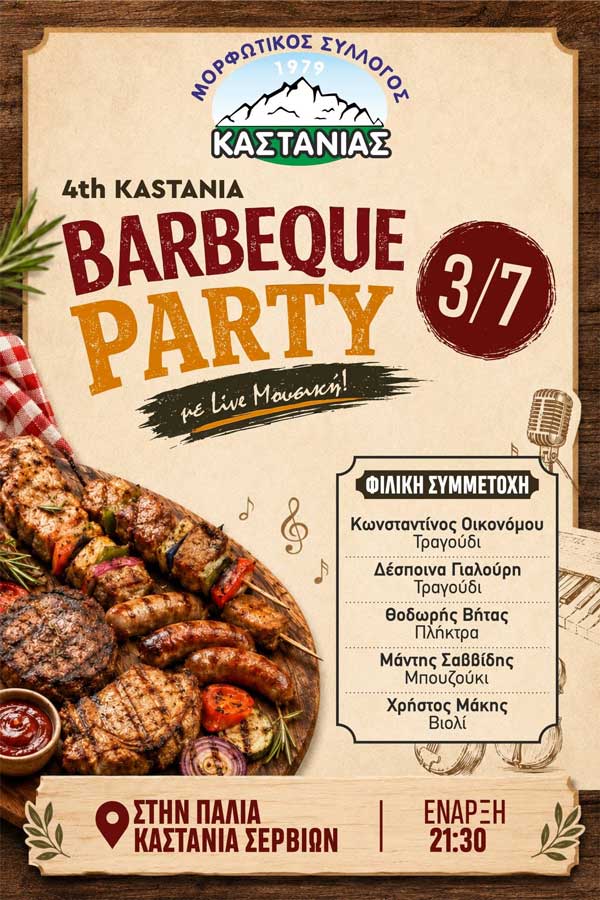 Σήμερα το 4th Kastania Barbeque party