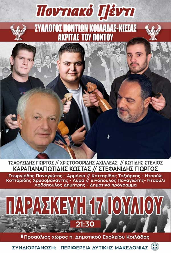 Ποντιακό γλέντι στην Κοιλάδα την Παρασκευή 17 Ιουλίου