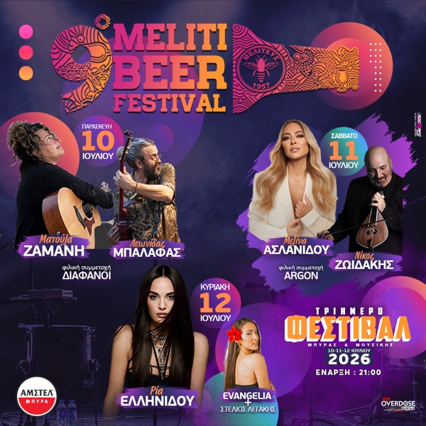 Το 9ο Meliti Beer Festival επιστρέφει δυναμικά στη Μελίτη Φλώρινας: Ένα εκρηκτικό τριήμερο μουσικής, γεύσης και παγωμένης μπίρας!