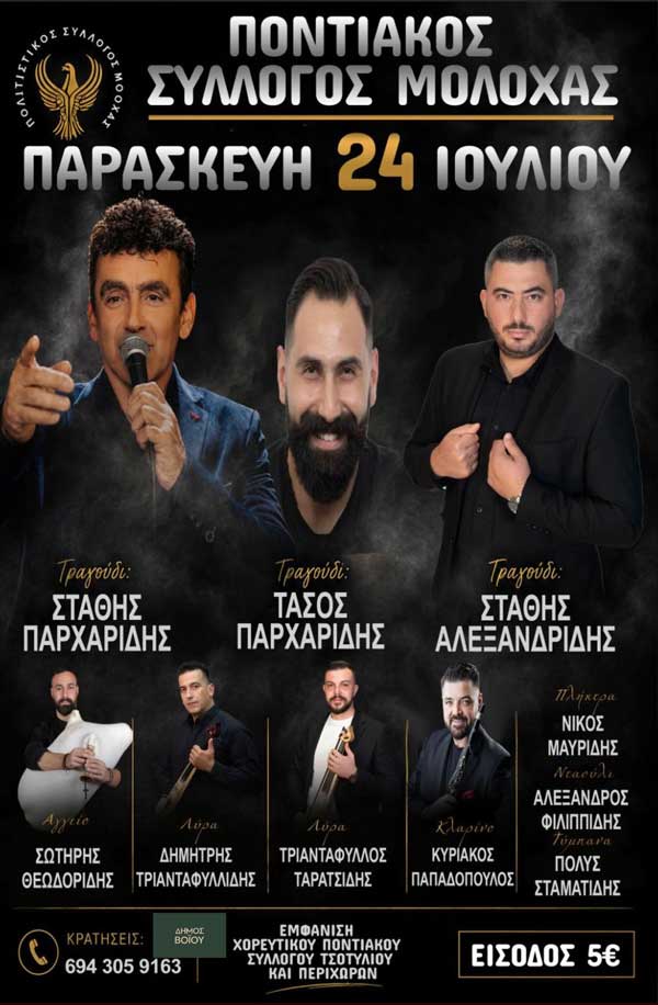 Πανηγύρι Αγίας Παρασκευής-ποντιακή βραδιά στη Μολόχα την Παρασκευή 24 Ιουλίου