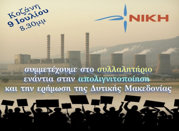 ΝΙΚΗ ΠΕ Κοζάνης: Συμμετοχή κλιμακίου του Κινήματος και του προέδρου κ.Δημητρίου Νατσιού στο μεγάλο συλλαλητήριο στην Κοζάνη ενάντια στην απολιγνιτοποίηση