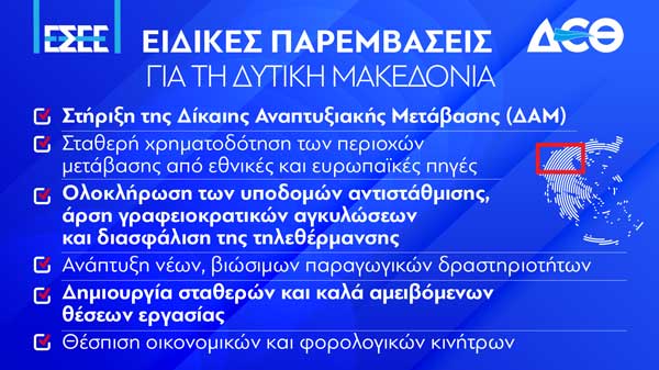 Ενσωμάτωση προτάσεων της ΟΕΣΔΚΜΑΚ για την απολιγνιτοποίηση στο υπόμνημα της ΕΣΕΕ προς την Κυβέρνηση, ενόψει ΔΕΘ