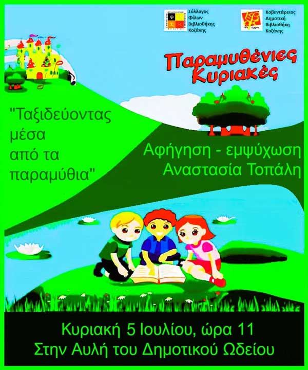 Παραμυθένια Κυριακή: Ταξιδεύοντας μέσα από τα παραμύθια