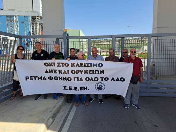 Παρέμβαση διαμαρτυρίας στην πύλη του ΑΗΣ Πτολεμαΐδας 5 από το Σ.Ε.Ε.Ε.Ν και το ΠΑΣΑΣ ΔΕΗ
