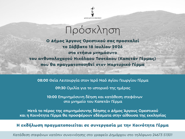 Άργος Ορεστικό: Ετήσιο μνημόσυνο για τον Καπετάν Γέρμα, το Σάββατο 18 Ιουλίου