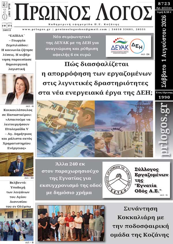 Πρωτοσέλιδο 01-08-2026
