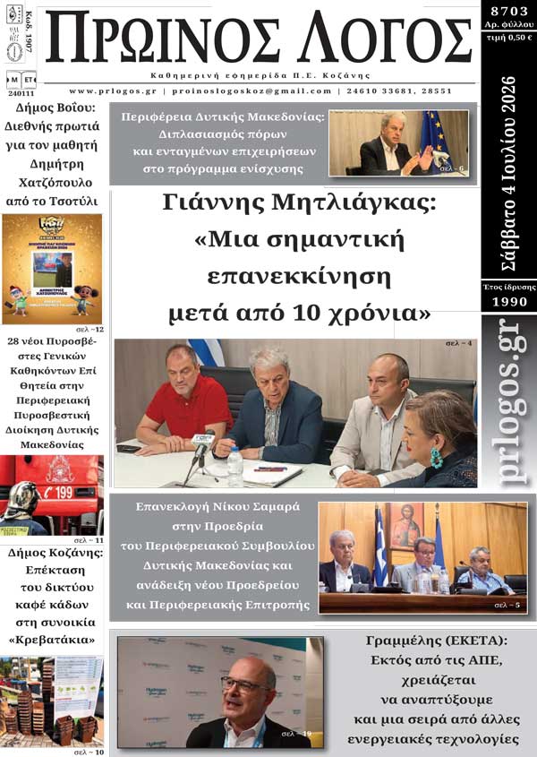Πρωτοσέλιδο 04-07-2026