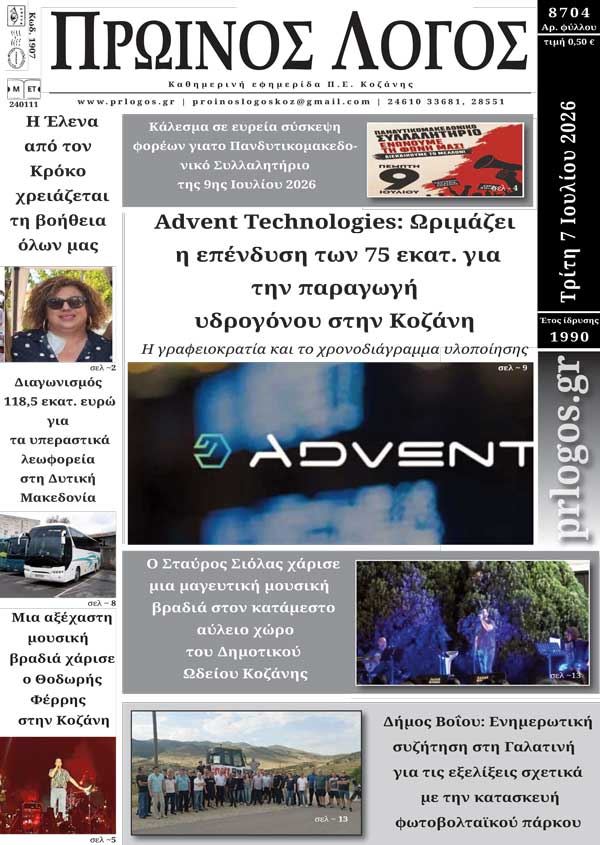 Πρωτοσέλιδο 07-07-2026