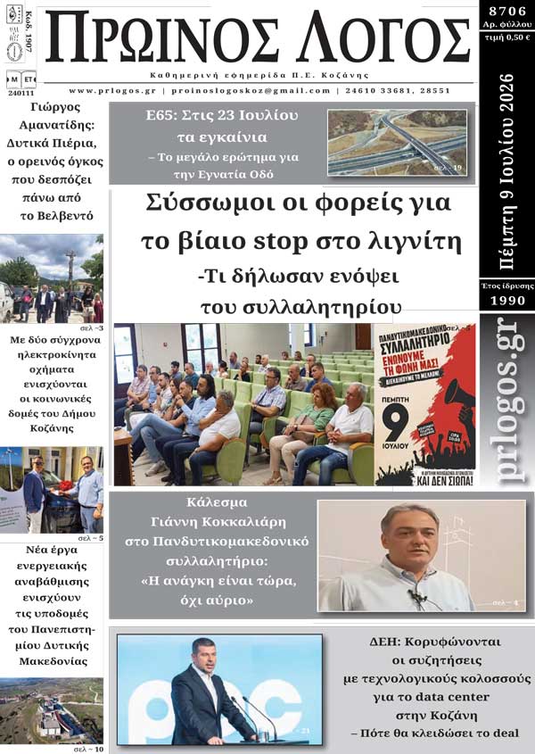 Πρωτοσέλιδο 09-07-2026