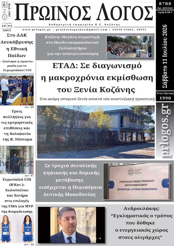 Πρωτοσέλιδο 11-07-2026