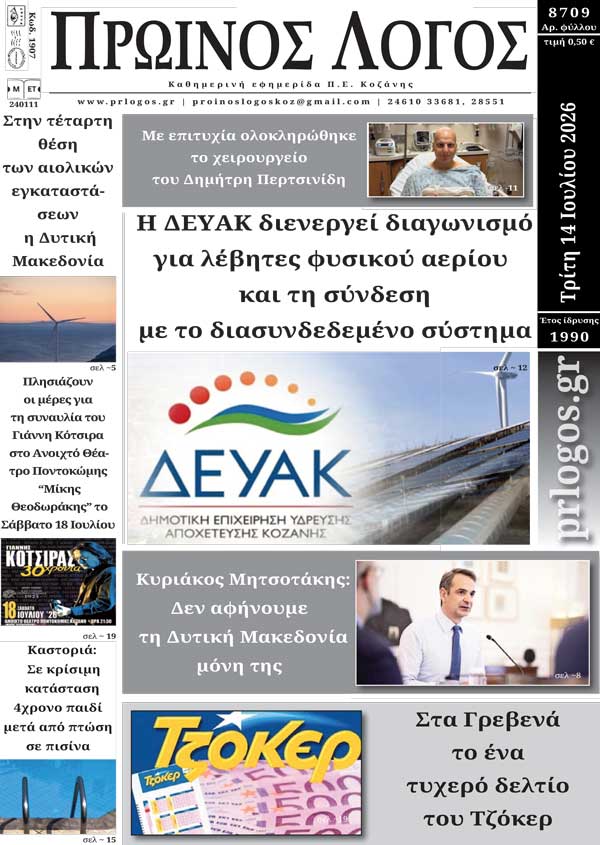 Πρωτοσέλιδο 14-07-2026