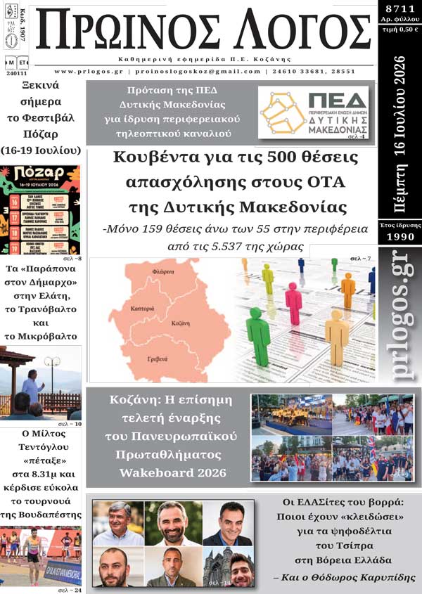 Πρωτοσέλιδο 16-07-2026