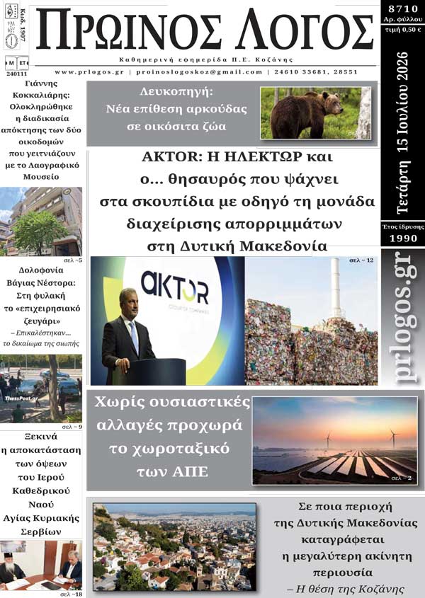 Πρωτοσέλιδο 15-07-2026