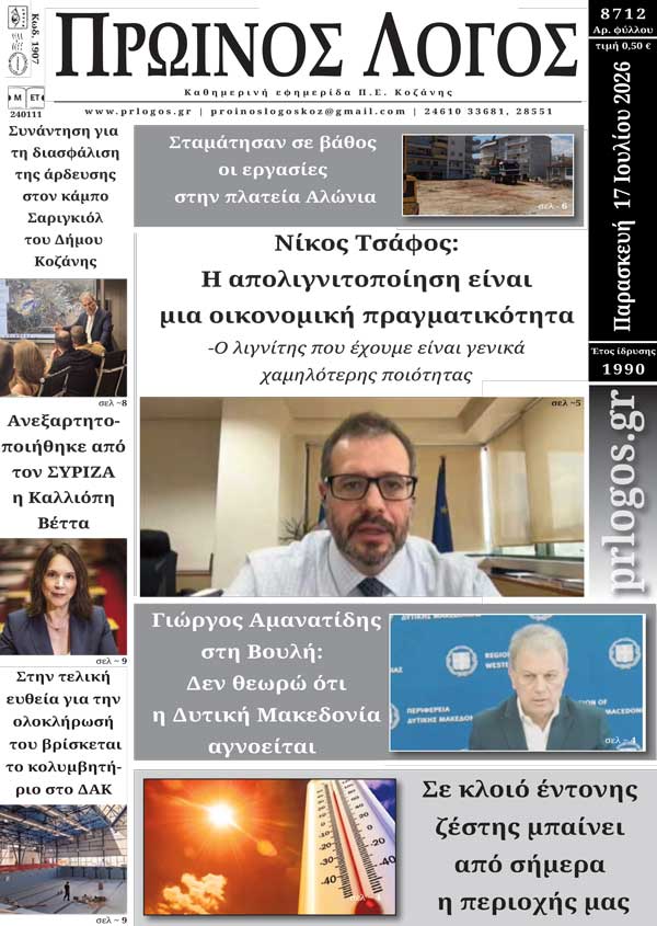 Πρωτοσέλιδο 17-07-2026