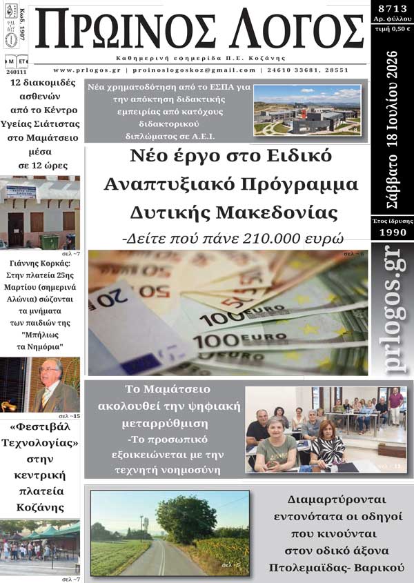 Πρωτοσέλιδο 18-07-2026
