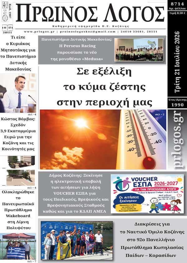 Πρωτοσέλιδο 21-07-2026