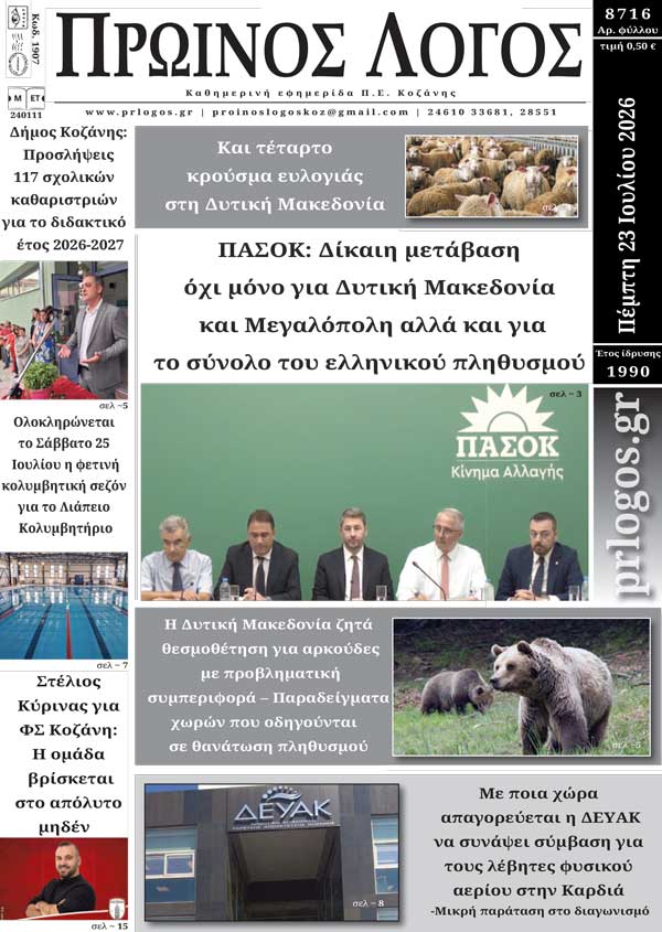 Πρωτοσέλιδο 23-07-2026