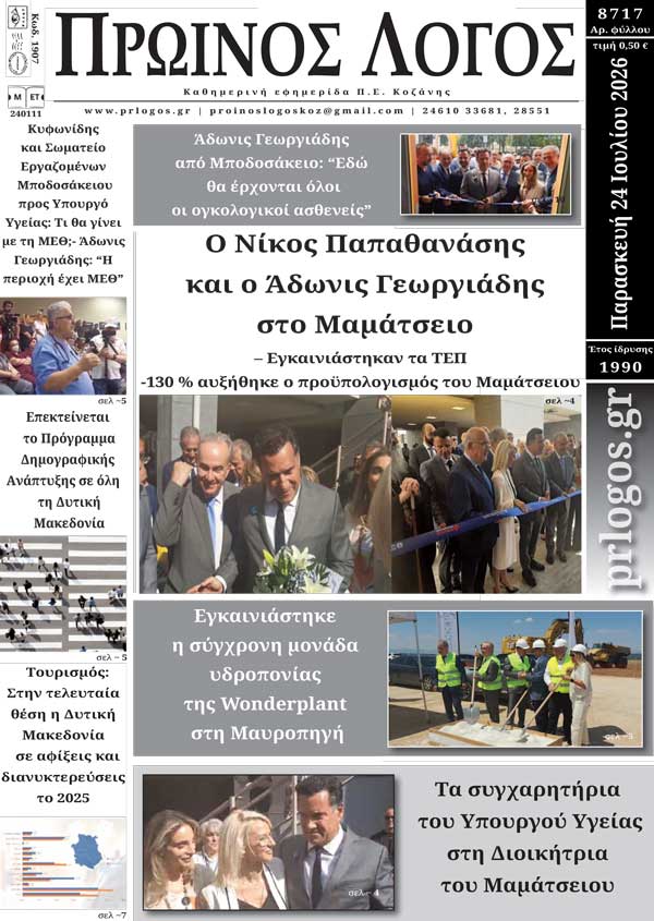 Πρωτοσέλιδο 24-07-2026