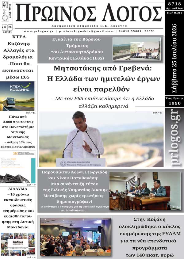 Πρωτοσέλιδο 25-07-2026