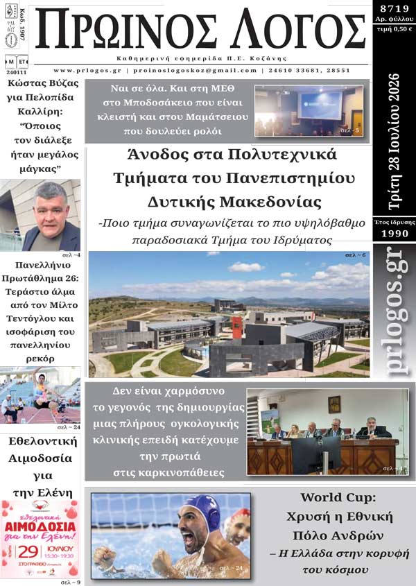 Πρωτοσέλιδο 28-07-2026