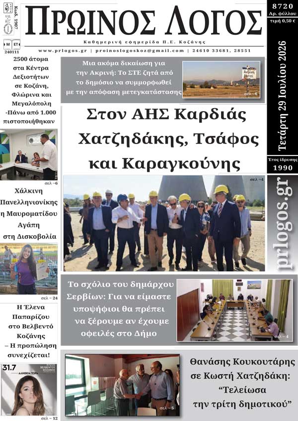 Πρωτοσέλιδο 29-07-2026