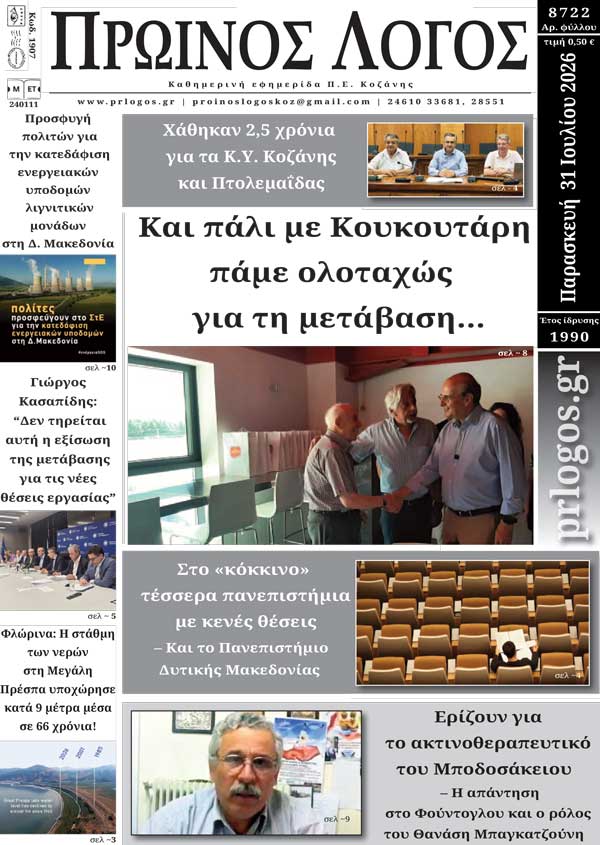 Πρωτοσέλιδο 31-07-2026