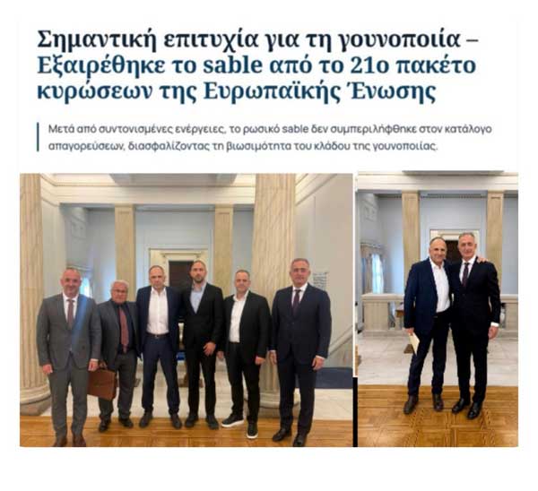 Στ. Κωνσταντινίδης: “Μία ιδιαίτερα σημαντική εξέλιξη για τον κλάδο της Γούνας και για τη Δυτική Μακεδονία αποτελεί η τελική εξαίρεση του ρωσικού γουνόδερματος sable από το 21ο πακέτο κυρώσεων της ΕΕ κατά της Ρωσίας”