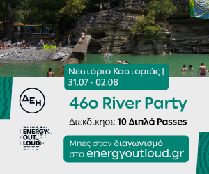 Η ΔΕΗ σε πάει στο River Party (Νεστόριο Καστοριάς) -Δηλώστε συμμετοχή