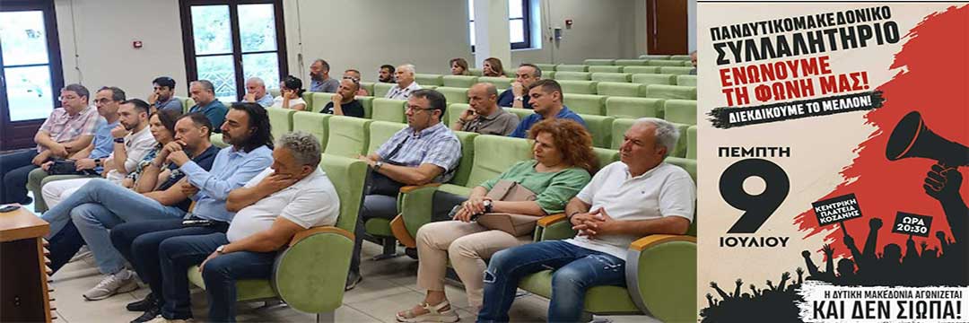 Σύσσωμοι οι φορείς για το βίαιο stop στο λιγνίτη-Τι δήλωσαν ενόψει του συλλαλητηρίου