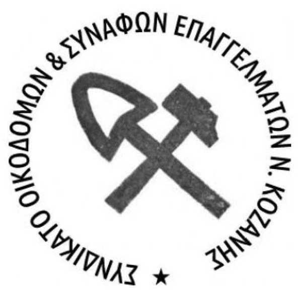 Συνδικάτο οικοδομων & συναφών επαγγελμάτων: Συμμετέχουμε στο Πανδυτικομακεδονικό Συλλαλητήριο