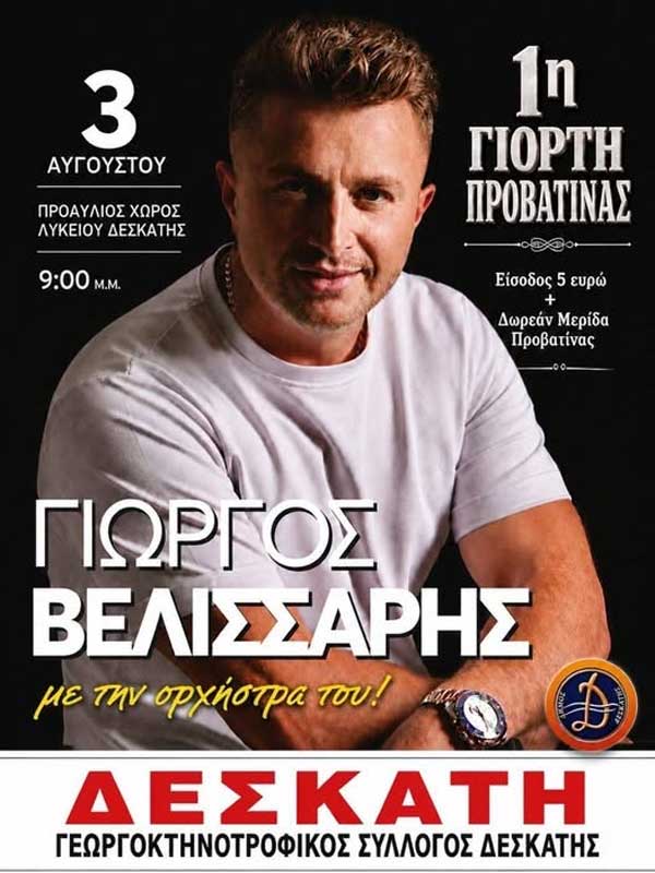 1η Γιορτή προβατίνας στη Δεσκάτη