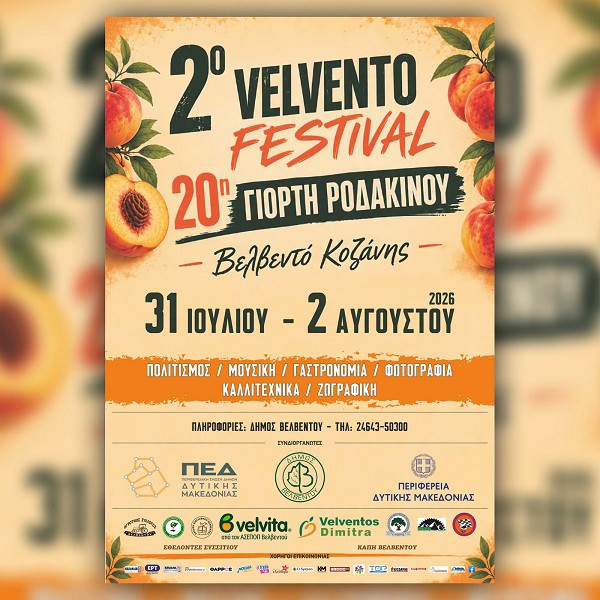 2ο Velvento Festival- 20η Γιορτή Ροδάκινου