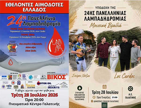 Δήμος Βοΐου Πολιτιστικό Καλοκαίρι – Τρίτη 28 Ιουλίου