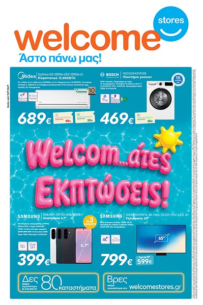 Welcom…άτες εκπτώσεις- Το νέο φυλλάδιο προφορών Welcome Stores