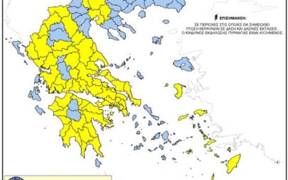 Ο Δήμος Εορδαίας σήμερα Τρίτη βρίσκεται σε δείκτη επικινδυνότητας 3 με υψηλό κίνδυνο εκδήλωσης πυρκαγιάς