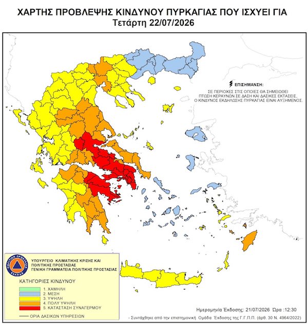 Απαγόρευση κυκλοφορίας σε δάση και άλση της Δυτικής Μακεδονίας την Τετάρτη – Δείτε τις περιοχές