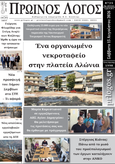 Πρωτοσέλιδο 15-08-2026