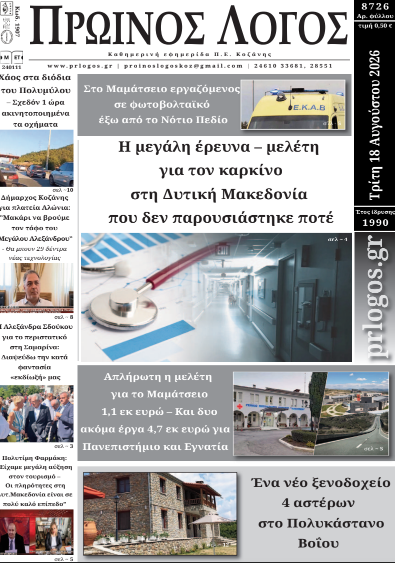 Πρωτοσέλιδο 18-08-2026