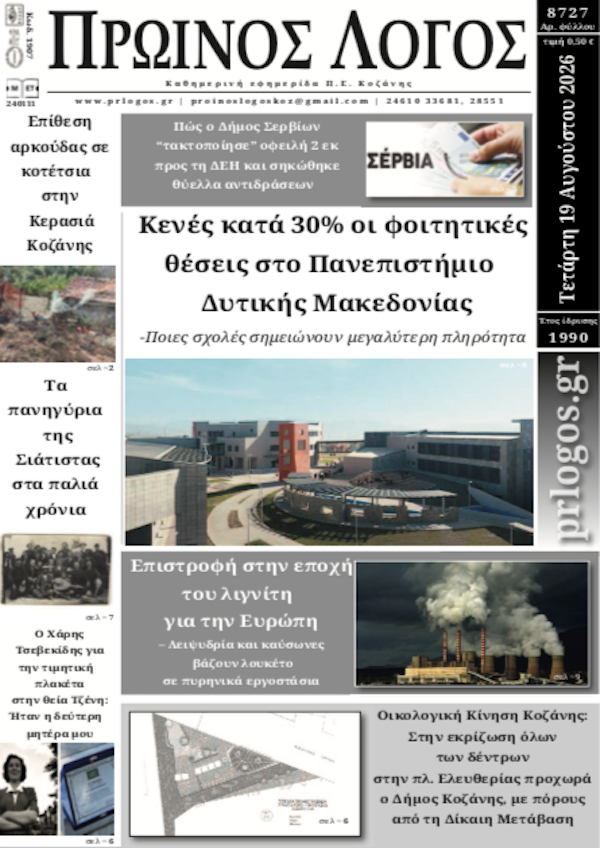 Πρωτοσέλιδο 19-08-2026