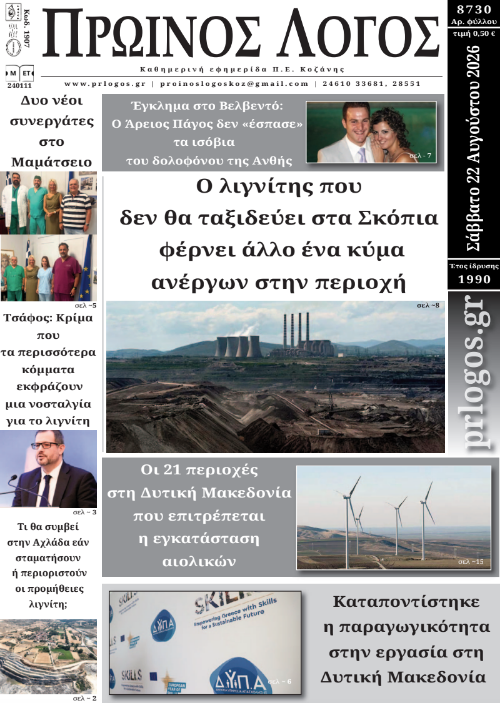 Πρωτοσέλιδο 22-08-2026