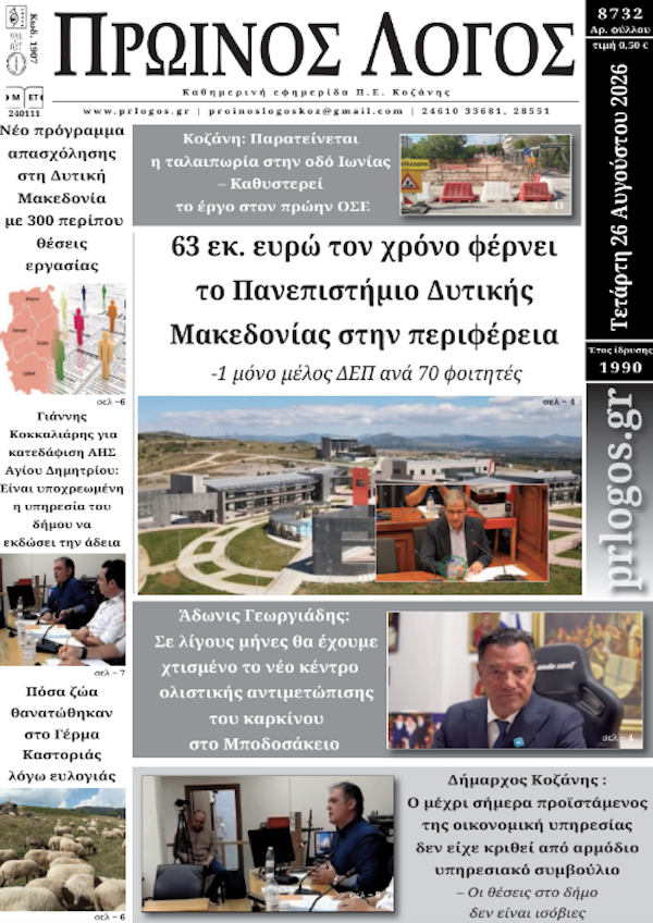 Πρωτοσέλιδο 26-08-2026