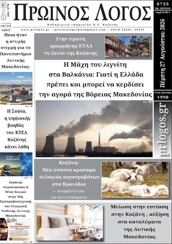 Πρωτοσέλιδο 27-08-2026