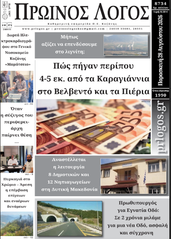 Πρωτοσέλιδο 28-08-2026