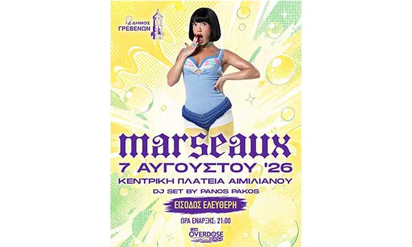 Marseaux Live στα Γρεβενά | Παρασκευή 7 Αυγούστου | 21:00